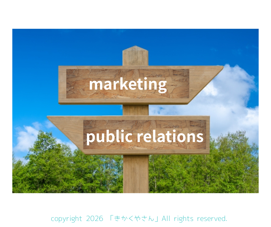 マーケティングと広報(PR)の違いとは?目的と役割を正しく理解しよう